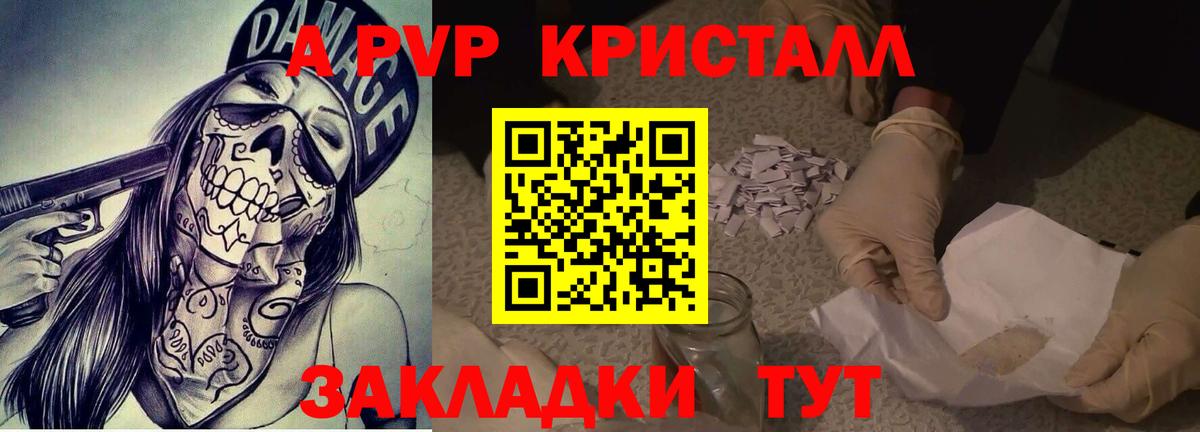 Кропоткин  как найти закладки  Alpha-PVP кристаллы  Вход с VPN  Альфа ПВП кристаллы  APVP 