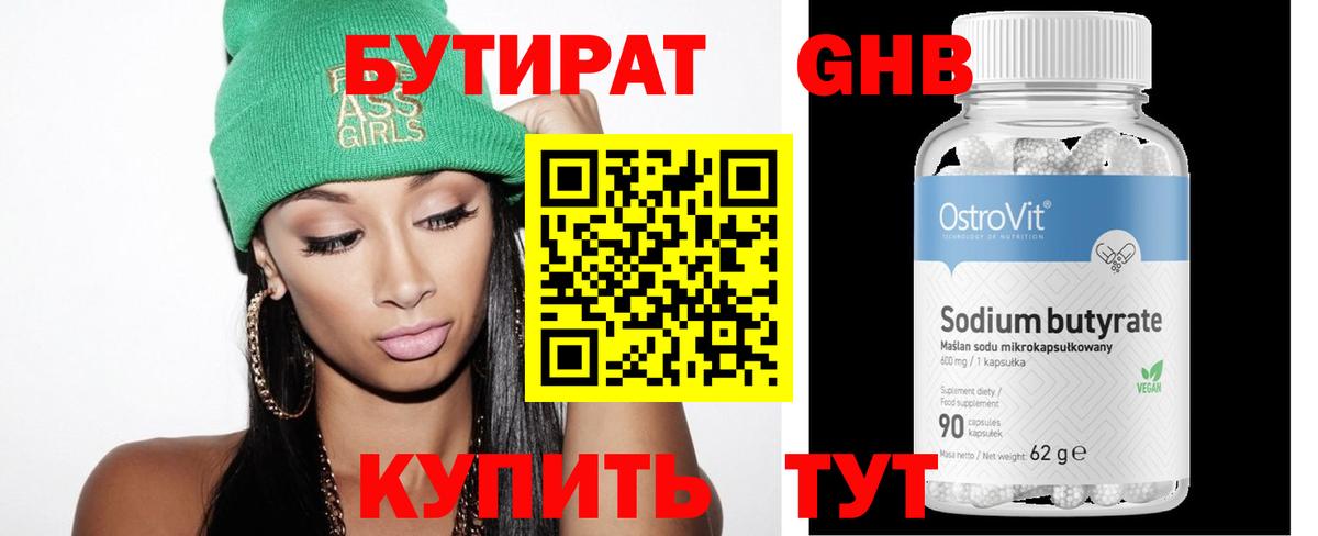 Кропоткин  БУТИРАТ оксибутират  Вход с VPN 