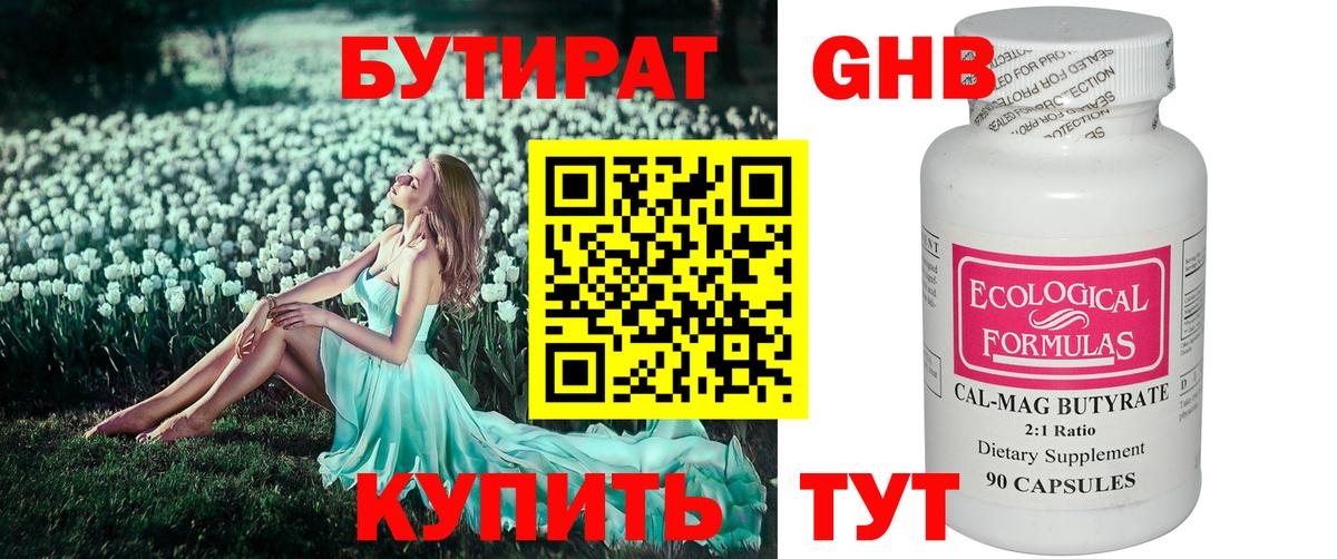 БУТИРАТ BDO 33% Кропоткин