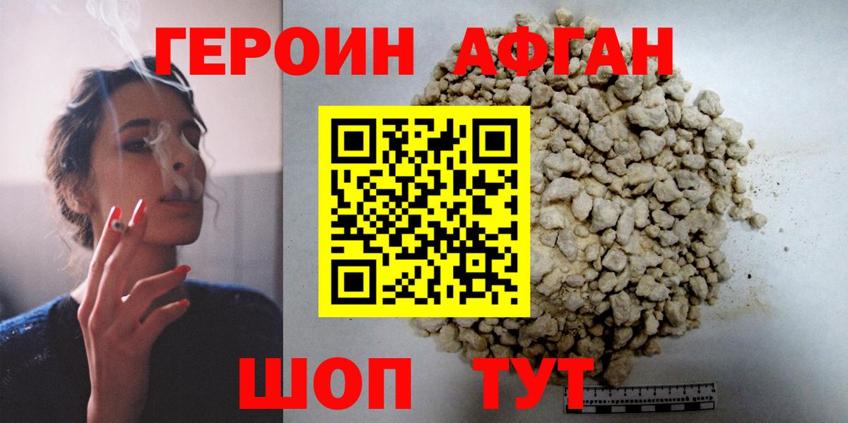 ГЕРОИН афганец Кропоткин
