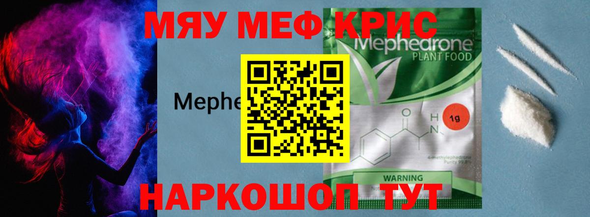 Мефедрон мука Кропоткин