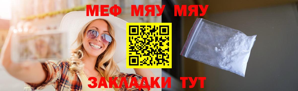 МЯУ-МЯУ мука  МЕФ  Кропоткин  Мефедрон мука  Вход с VPN 