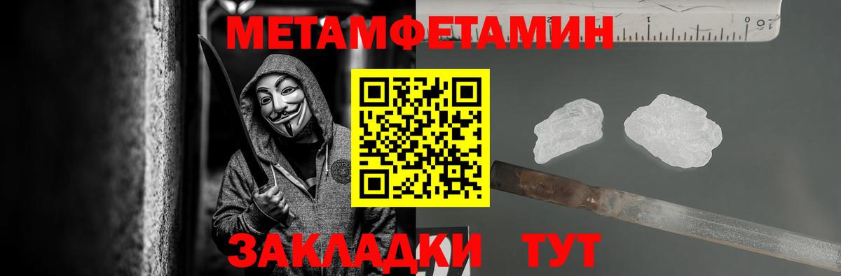 МЕТАМФЕТАМИН пудра  Вход с VPN  Кропоткин 