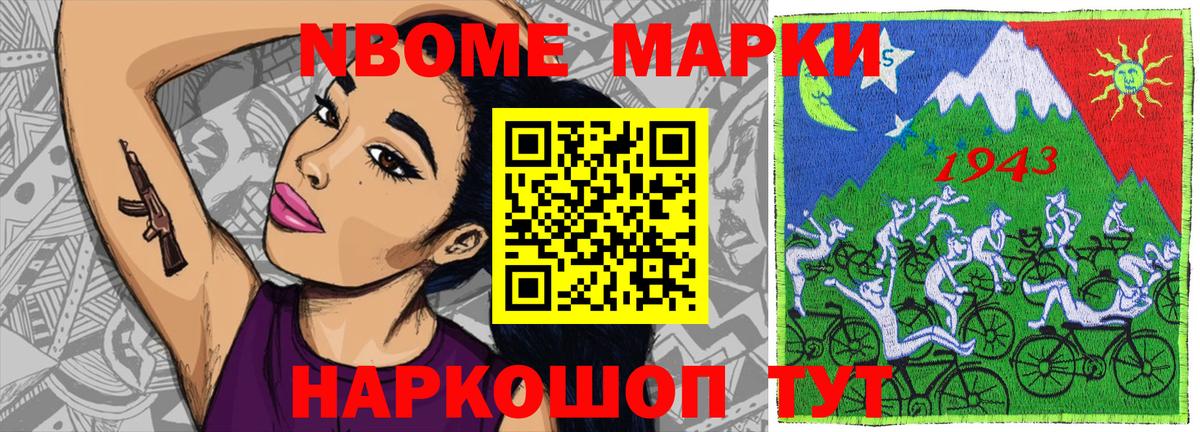Марки 25I-NBOMe  Марки NBOMe 1500мкг  Вход с VPN  Кропоткин 